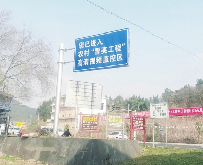 遂宁市450个村（社区）已完成“雪亮工程”建设
